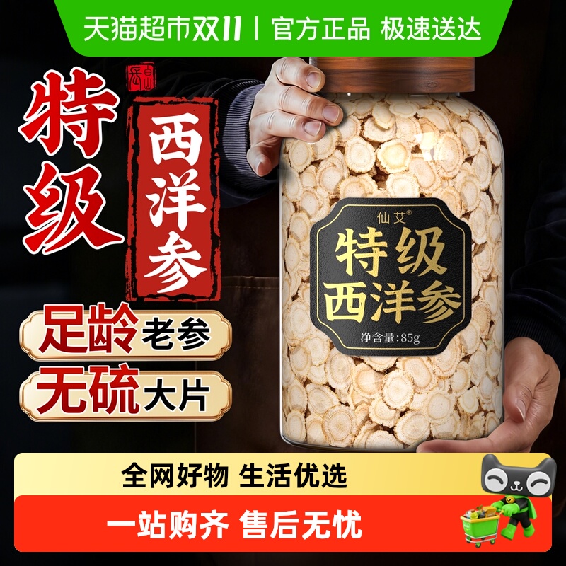 长白山特级西洋参片切大花旗人参正品养生泡茶中药材粉官方店旗舰