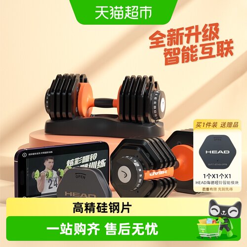HEAD海德哑铃明星同款可调节重量