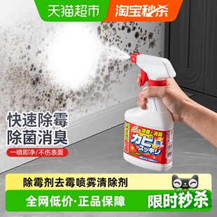 日本进口除霉剂浴室清洁剂卫生间墙体去霉斑霉菌除霉喷雾清除剂