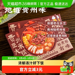 日食记贵州豆米火锅汤底400g香辣酸辣芸豆特色风味地摊火锅底料