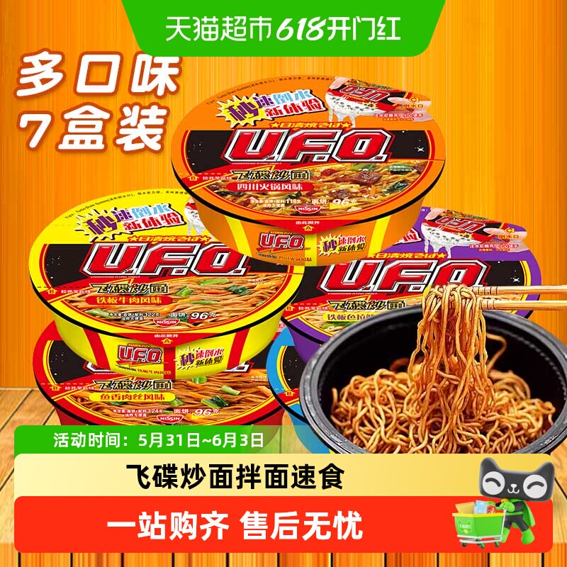 日清UFO飞碟炒面方便面泡面铁板牛肉鱼香肉丝拌面速食
