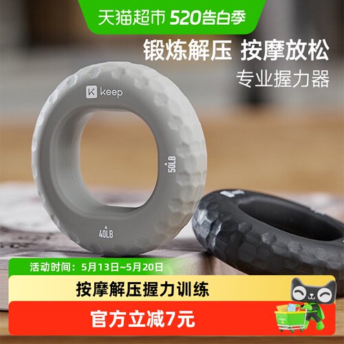 Keep硅胶握力圈增强抓握力