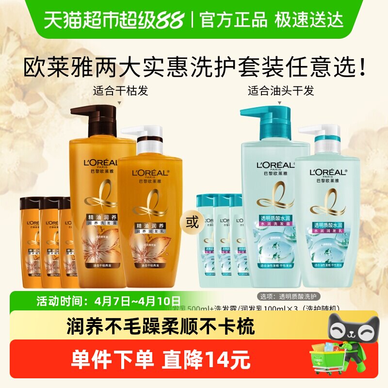 欧莱雅精油润养质酸洗护套装柔顺顺滑干枯无硅油滋养洗发水护发素