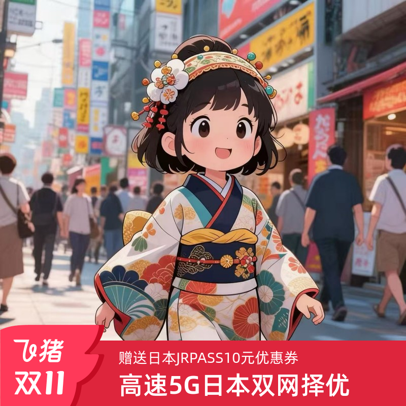 Softbank日本电话卡5G上网卡手机无限流量东京大阪冲绳旅游CMlink