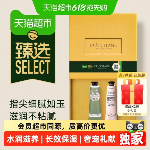臻选欧舒丹手霜礼盒