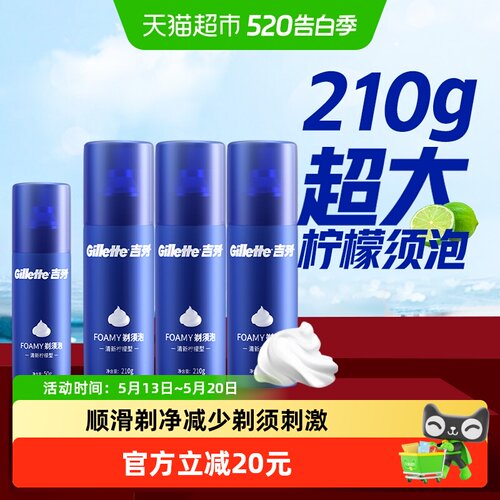 吉列便携剃须泡沫