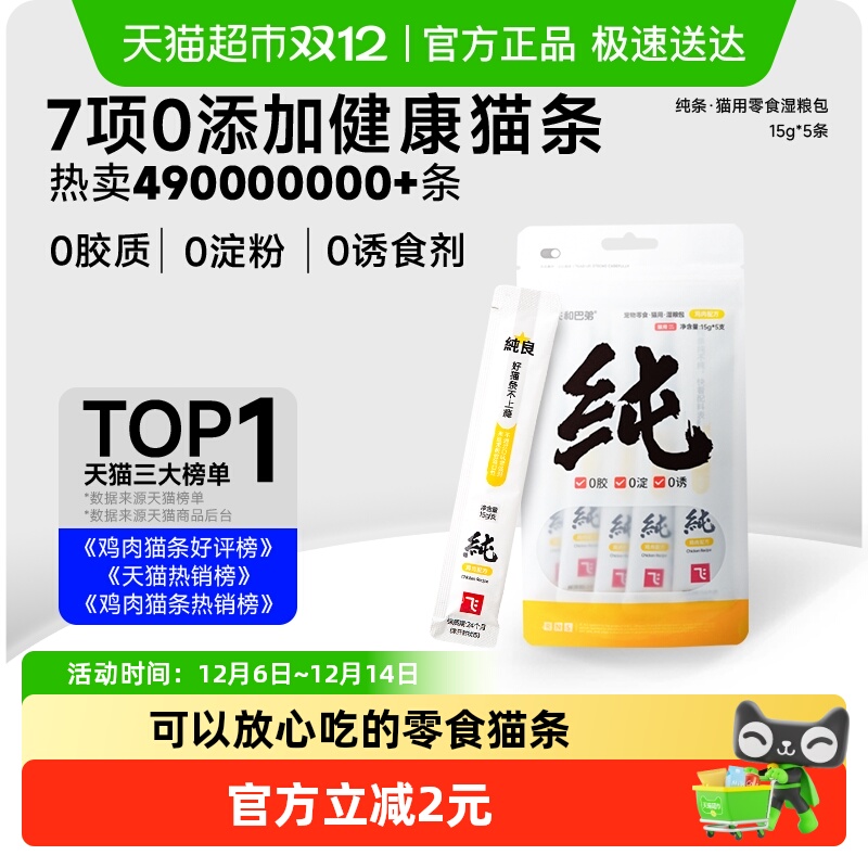 阿飞和巴弟猫条猫零食纯条成幼猫补水无诱食剂