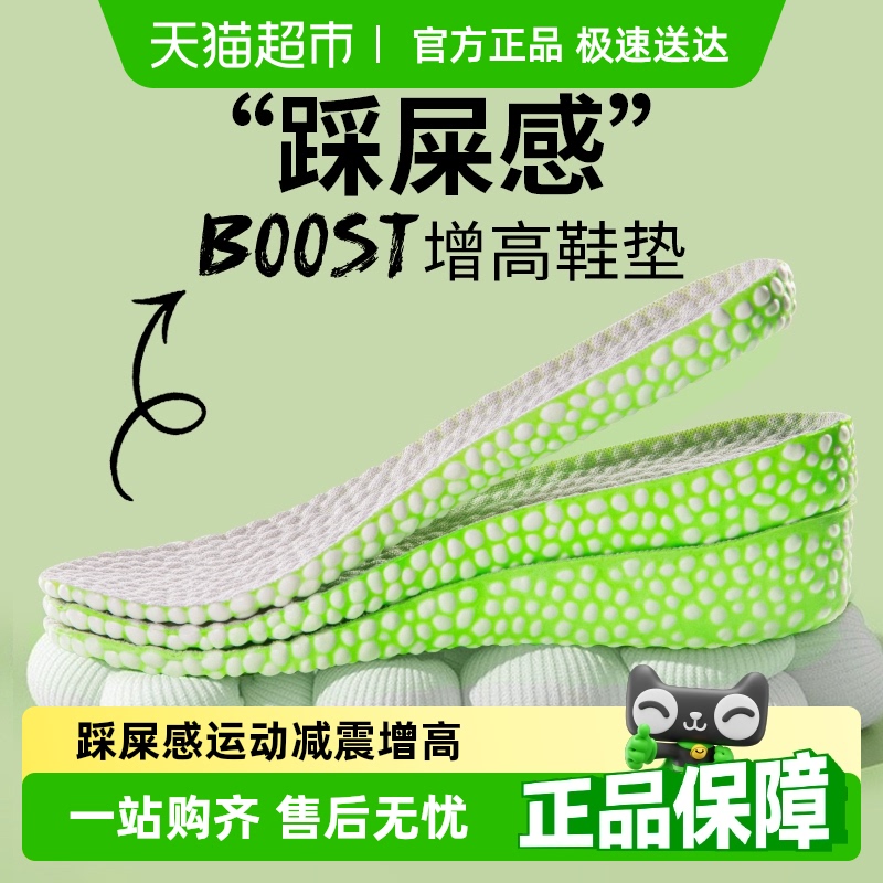 足印部落爆米花踩屎感增高鞋垫