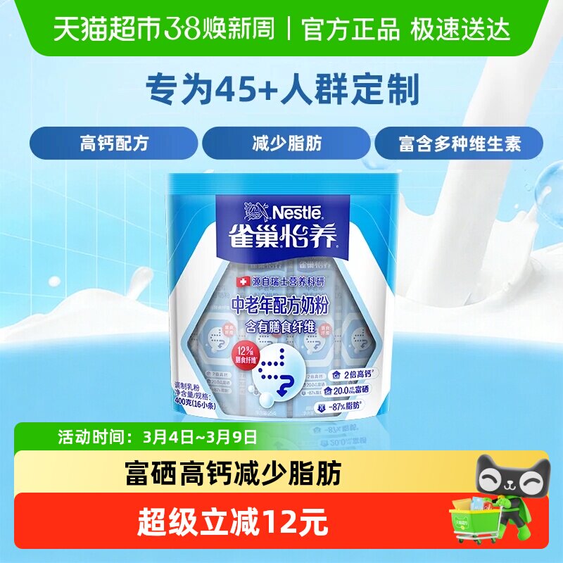 雀巢怡养中老年成人膳食纤维奶粉袋装高钙