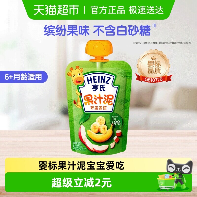 亨氏果汁泥婴儿宝宝辅食品水果泥吸吸袋苹果香蕉120g每袋