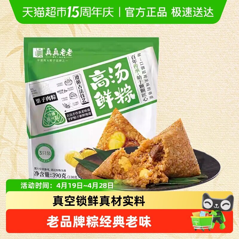 真真老老粽子蛋黄栗子肉粽方便即食早餐粽豆沙粽蜜枣粽地道嘉兴粽
