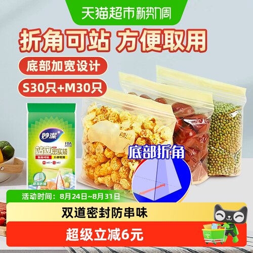 妙洁密实袋双道密封加宽60只