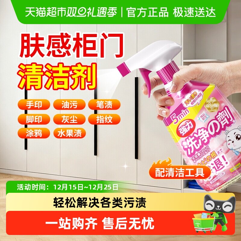 肤感膜柜门清洁剂门去手印专用家具清洗剂擦衣柜木质柜子门板木门
