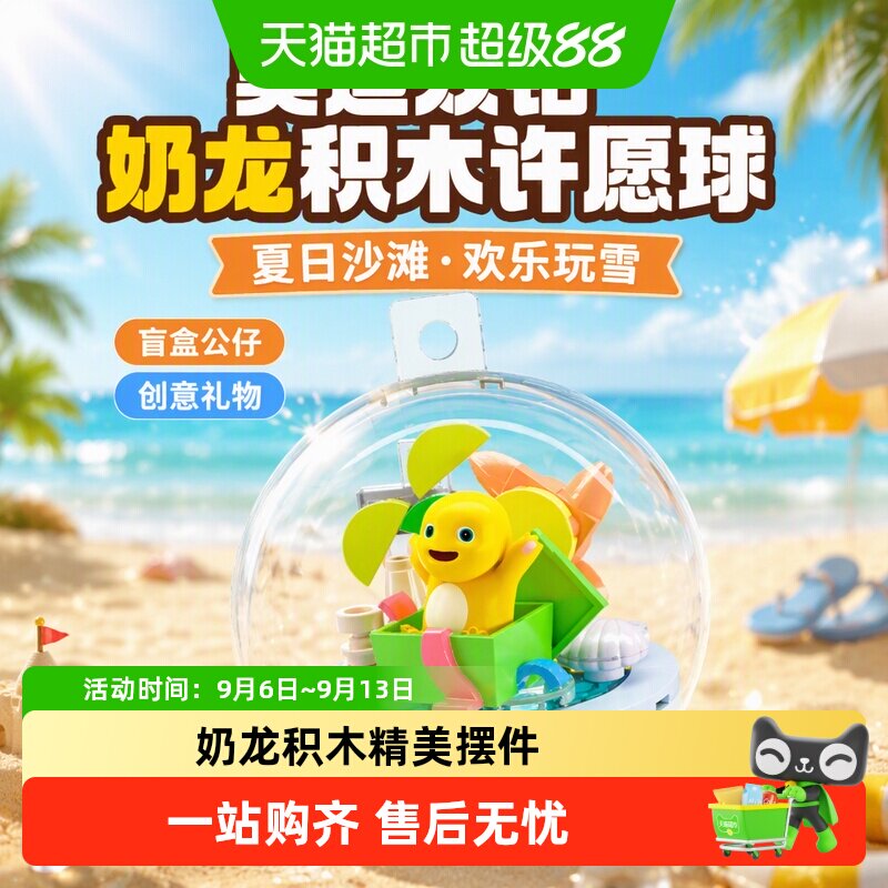 奥迪双钻奶龙沙滩寻宝积木盲盒图片