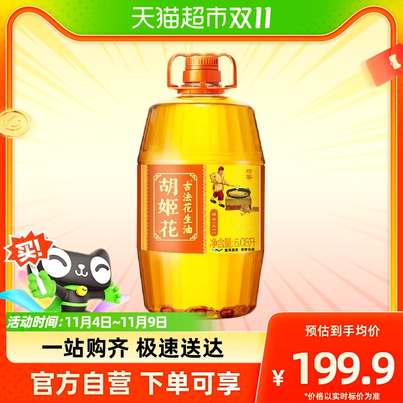 【直播专享】胡姬花古法花生油6.08L/桶使用感如何?