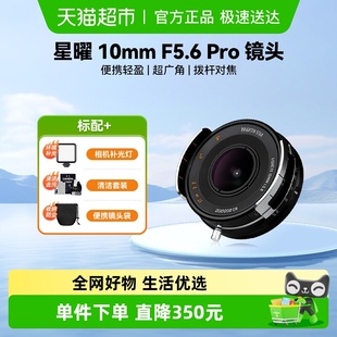 brightinstar星曜10mm Pro超广角饼干泛焦人文微单镜头105.6 F5.6
