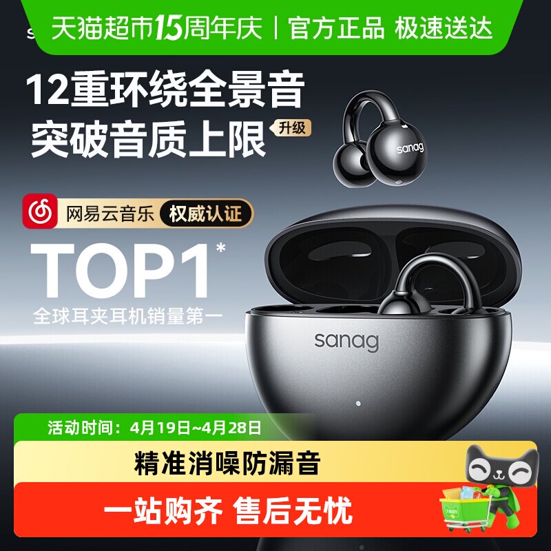 塞那S7S蓝牙耳机不入耳夹式无线开放式运动2026新款AI舒适