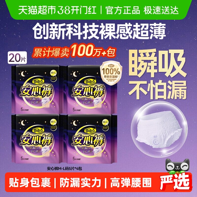 vip 23，折1.1亓/条 1、下拉详情，加1件 自由点 安睡裤卫生巾20条 - 线报酷