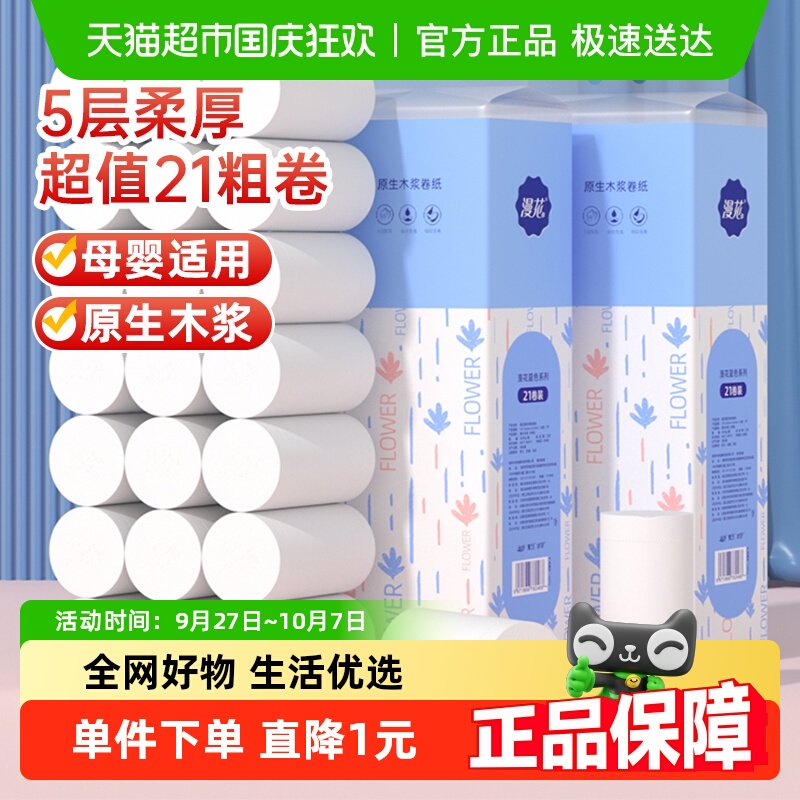 包邮漫花无心卷纸5层加厚