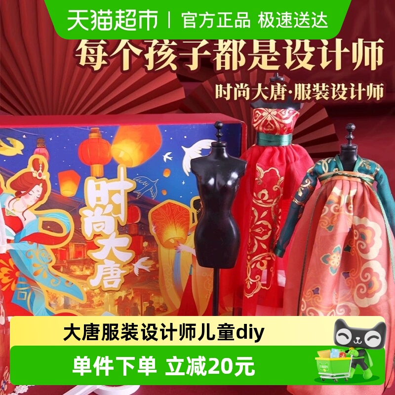 服装设计师儿童diy手工材料包