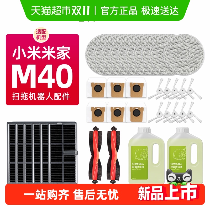 适配米家小米扫地机器人M40机械臂配件滚边刷滤芯抹布尘袋清洁液