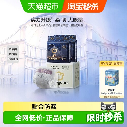 babycare皇室纸尿裤加量装
