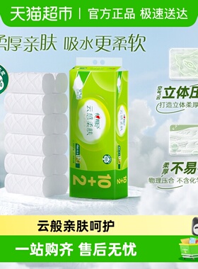 心相印云感柔肤4层100g12卷卫生纸无芯卷纸厕纸卫生纸手纸厕纸