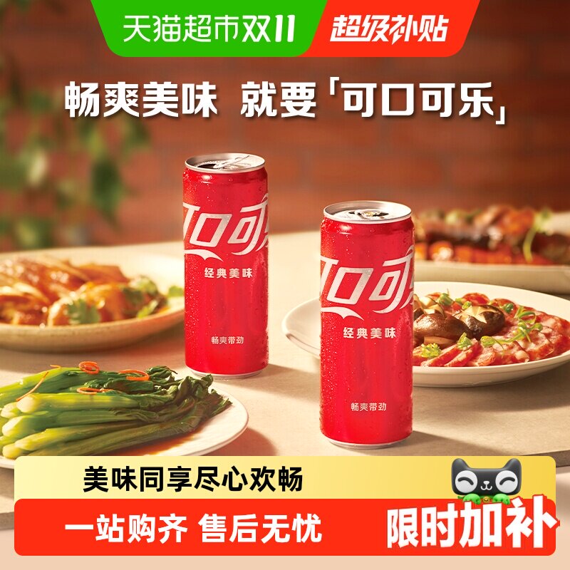【下拉享优惠】可口可乐碳酸饮料经典摩登罐汽水整箱装包装随机发