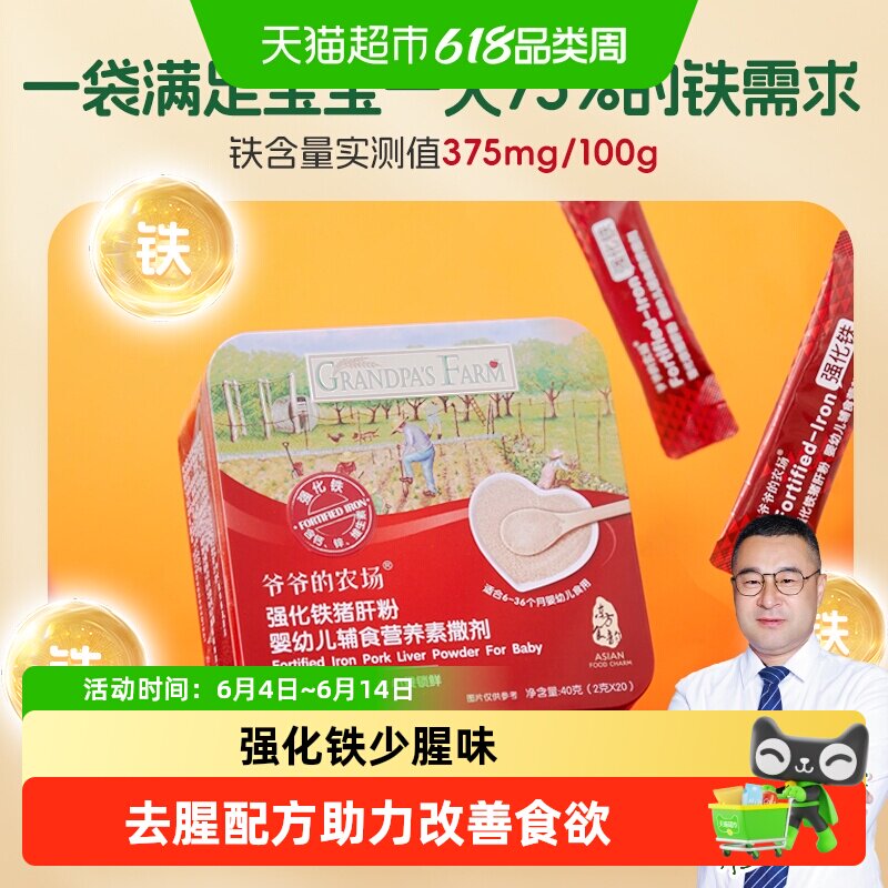 爷爷的农场婴幼儿高铁辅食猪肝粉宝宝拌饭肉松调味料补铁肝粉米粉