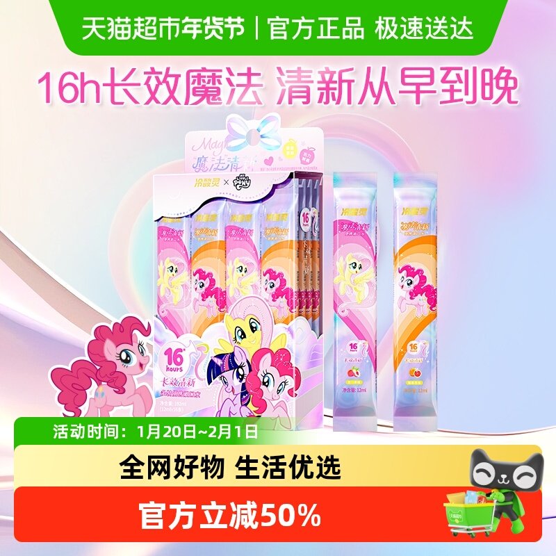 冷酸灵专研抗敏漱口水便携体验装-小马宝莉款清新口气,洗护清洁剂/卫生巾/纸/香薰,漱口水,淘宝优惠券,粉丝福利购,淘宝优惠卷