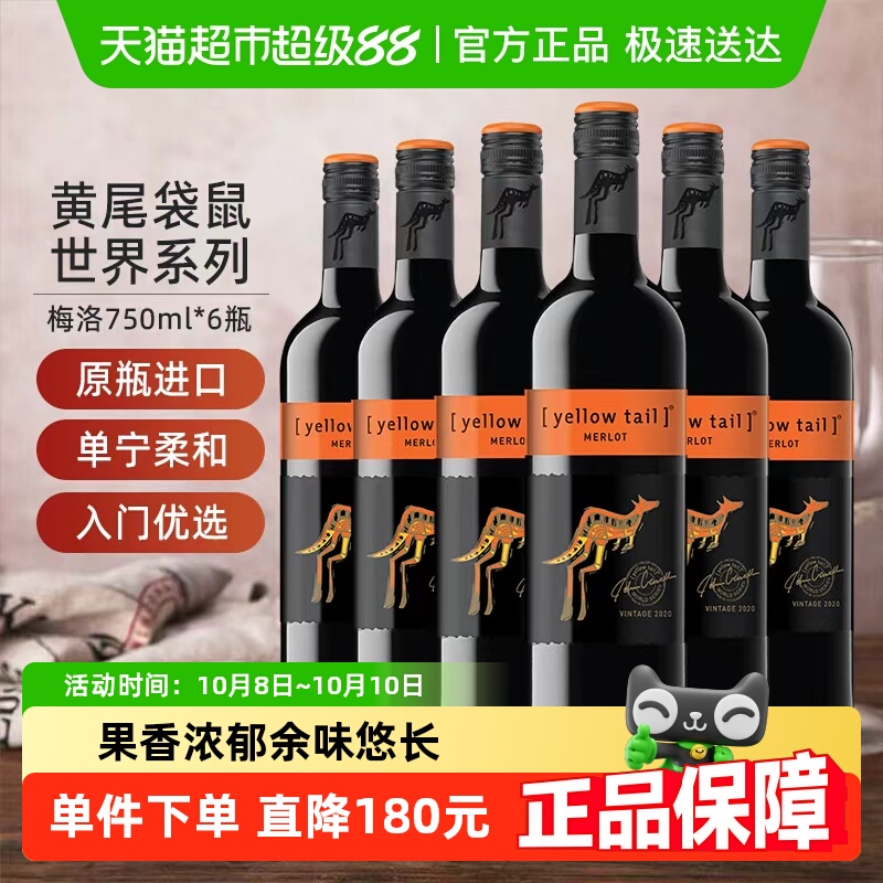 【进口】黄尾袋鼠世界系列红酒梅洛红葡萄酒750ml×6瓶