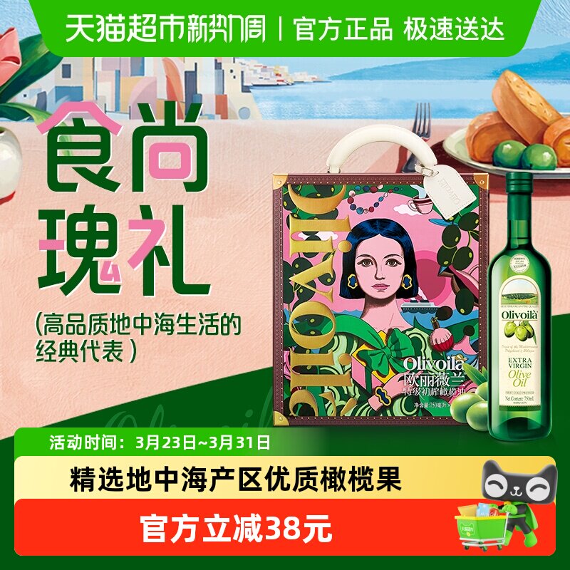 欧丽薇兰特级初榨橄榄油礼盒750ml*2礼盒装