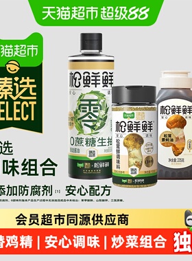 猫超臻选松茸鲜调味料105g生抽500ml素蚝油235g