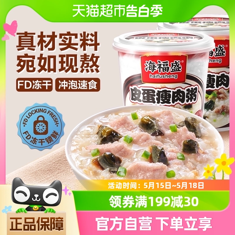 海福盛皮蛋瘦肉粥速食粥37g*2杯冲泡即食早餐方便食品夜宵八宝粥