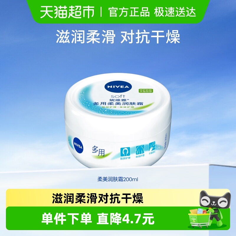妮维雅soft柔美润肤霜补水滋润女学生男全能乳液面霜护肤护肤品