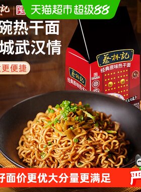 蔡林记免煮武汉热干面劲道1080g
