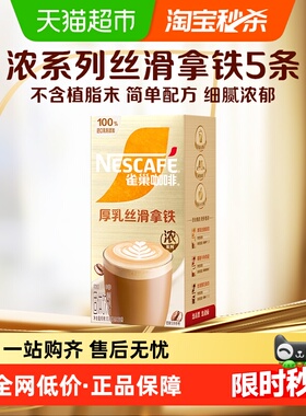 雀巢咖啡金牌馆藏咖啡丝滑拿铁19g*5条*1盒速溶即溶咖啡办公提神