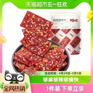 百草味麻辣猪肉干100g猪肉脯肉类熟食休闲零食网红小吃宅家小零食