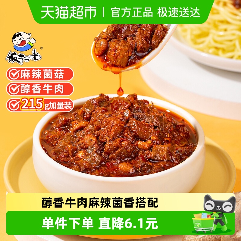 饭扫光香辣下饭酱香菇牛肉酱拌饭拌面酱下饭菜即食佐餐调味辣椒酱