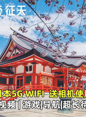 漫游超人日本wifi租赁5G东京大阪随身移动无线egg无限流量3C认证