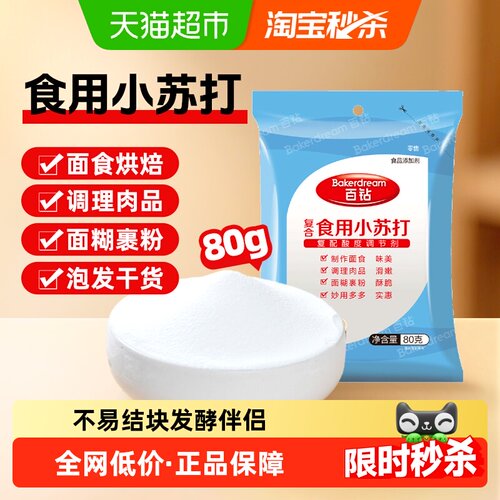 百钻食用小苏打