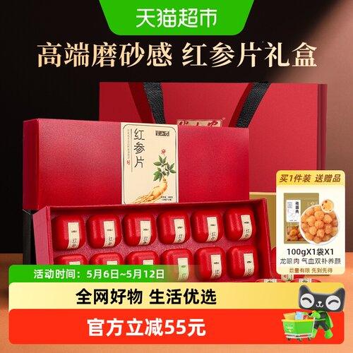 半山农长白山红参切片礼盒288g