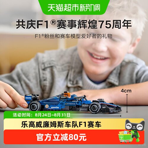 乐高威廉姆斯F1赛车炫酷还原