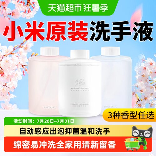 米家自动洗手机椰油抑菌洗手液