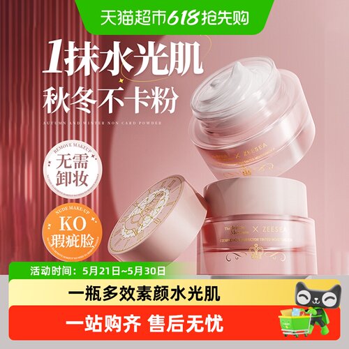 ZEESEA滋色爱丽丝素颜霜妆养合一
