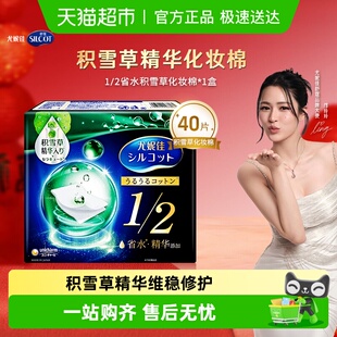 Silcot 2型省水积雪草化妆棉湿敷爽肤棉片卸妆棉 舒蔻尤妮佳1