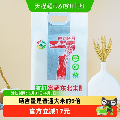 陇间柒月有机富硒东北大米5kg