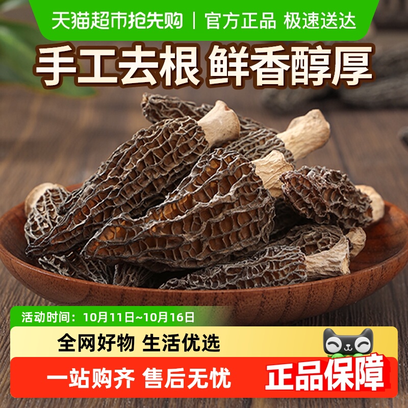 燕之坊头茬醇鲜羊肚菌干货