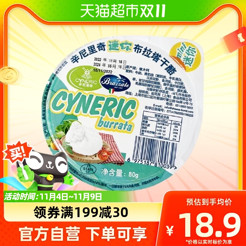 意大利进口辛尼里奇柏札莱联名mini布拉塔马苏里拉爆浆芝士球80g属于什么档次？