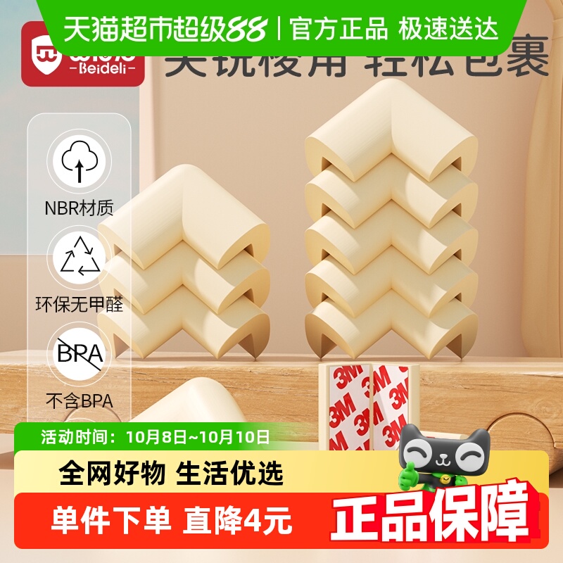 贝得力儿童防撞角防磕碰保护套